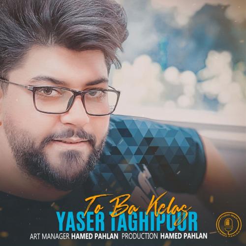 یاسر تقی پور تو با کلاس